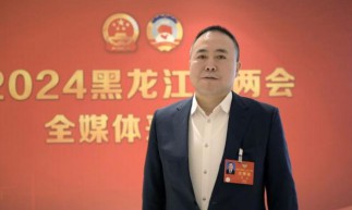 黑龍江省政協(xié)委員戴迪：加強(qiáng)能源基地建設(shè) 降低電力成本 助力企業(yè)高質(zhì)量發(fā)展